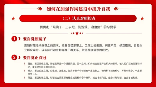 红色党建加强作风建设树立良好形象党课课件PPT