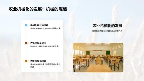 探索农学研究新动向