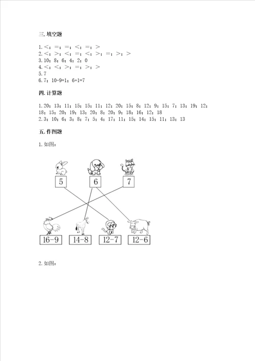 北师大版一年级下册数学第一单元 加与减一 测试卷精品典优