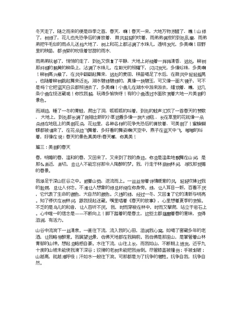 和美丽的春天有关的参考作文