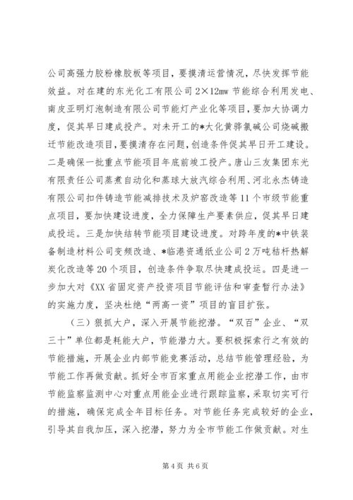 副市长在全市节能工作会议讲话.docx