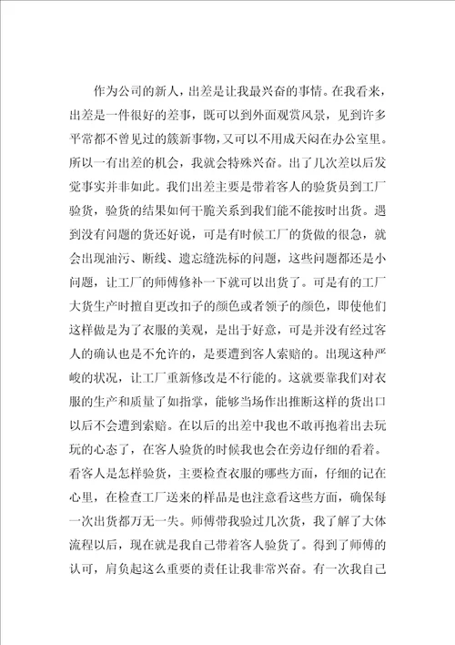 2023年大学生外贸毕业实习报告3000字