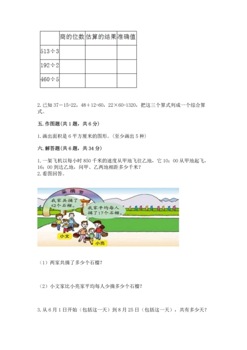 小学三年级下册数学期末测试卷（名师推荐）word版.docx