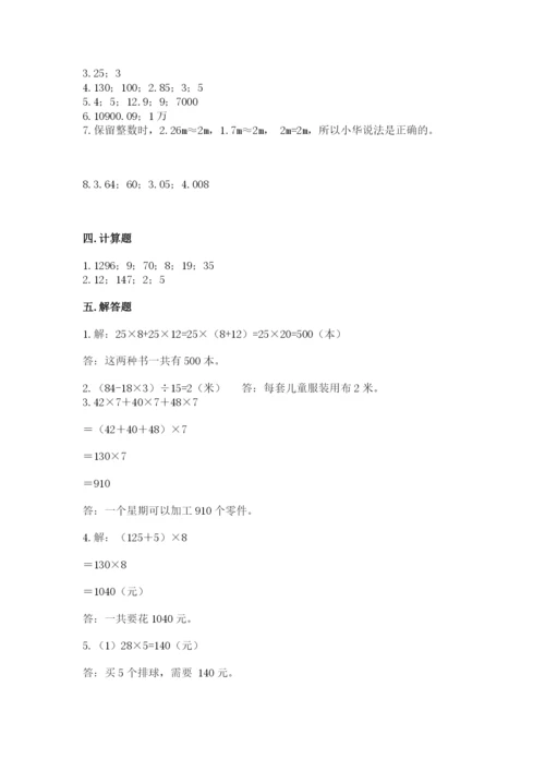 人教版四年级下册数学期中测试卷（有一套）.docx