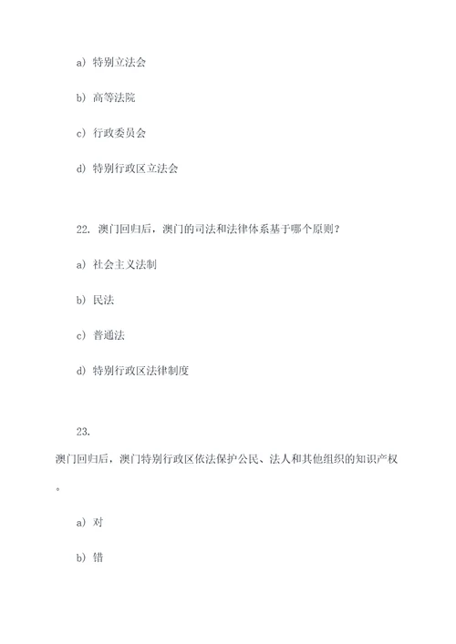 关于澳门回归的选择题