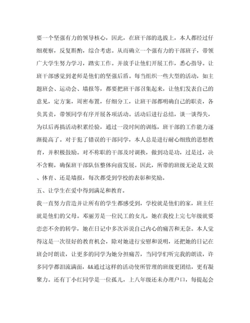 十佳班主任(优秀班主任)事迹材料（精品范文）.docx