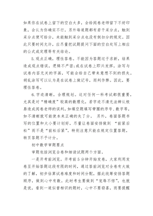 初中数学考试答题技巧方法大全.docx