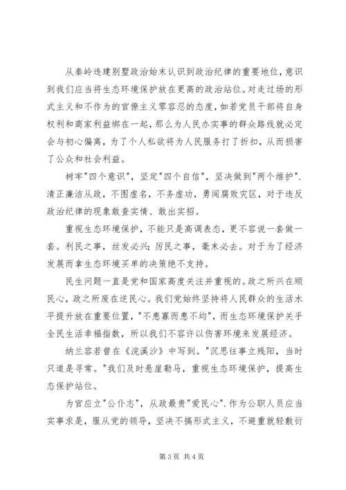 党员《一抓到底正风纪》观后感.docx