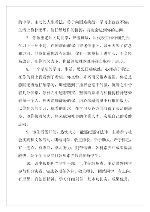 高一学生上学期期末评语