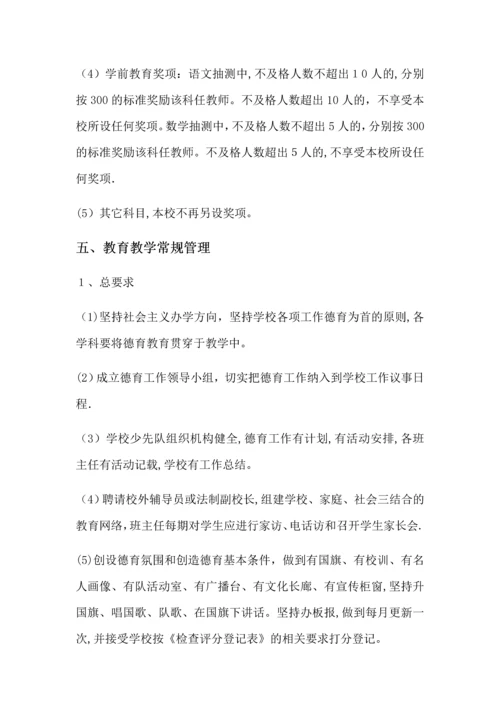 小学学校管理制度.docx