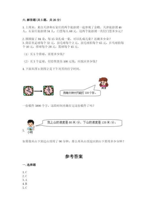 青岛版数学四年级上册期末测试卷及完整答案（考点梳理）.docx