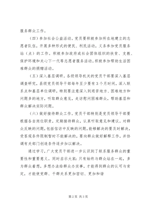 学习《各地联系服务群众经验做法选编》心得体会.docx