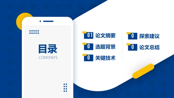 OR二维码信息管理通用PPT