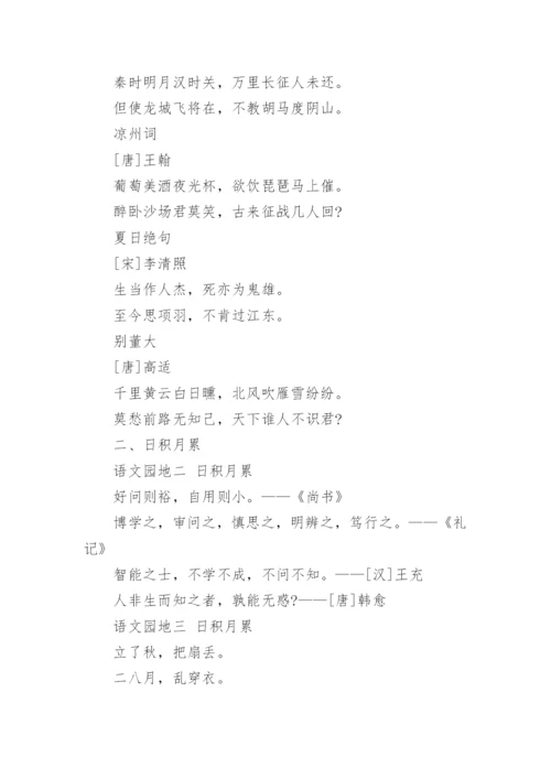 部编版四年级语文上册古诗词及日积月累.docx