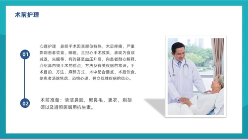 鼻窦炎的护理实拍商务PPT鼻炎