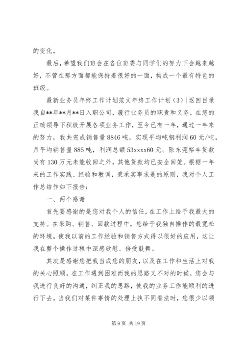 年终工作计划4篇.docx