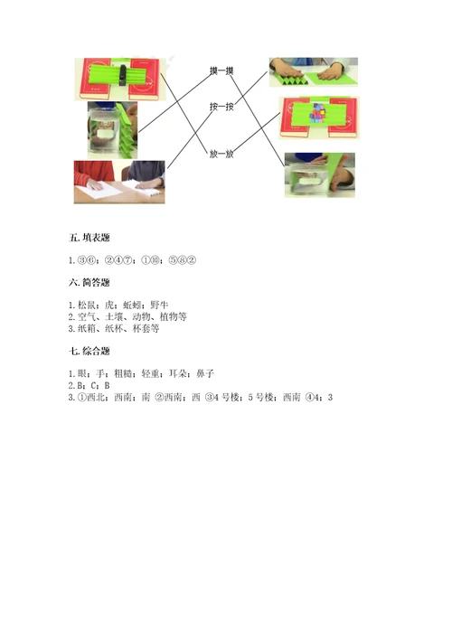 2022教科版科学二年级上册《期末测试卷》及答案（精品）