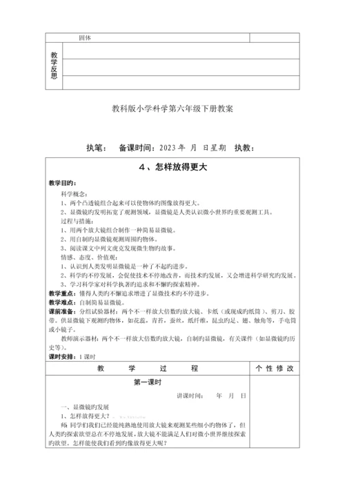 2023年教科版六年级科学下册教案全册.docx