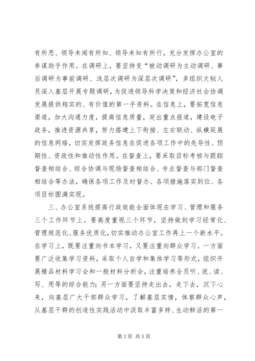 县主任在行政效能建设座谈会讲话.docx