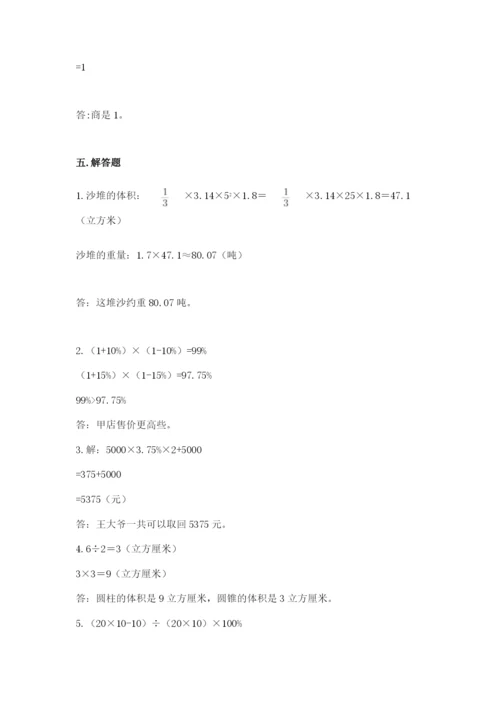 苏教版六年级下册数学期中测试卷附答案【满分必刷】.docx