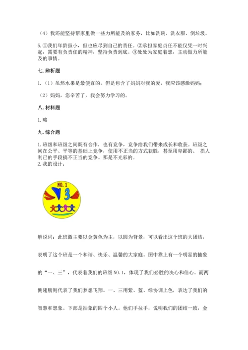 部编版道德与法治四年级上册期中测试卷精品（名校卷）.docx