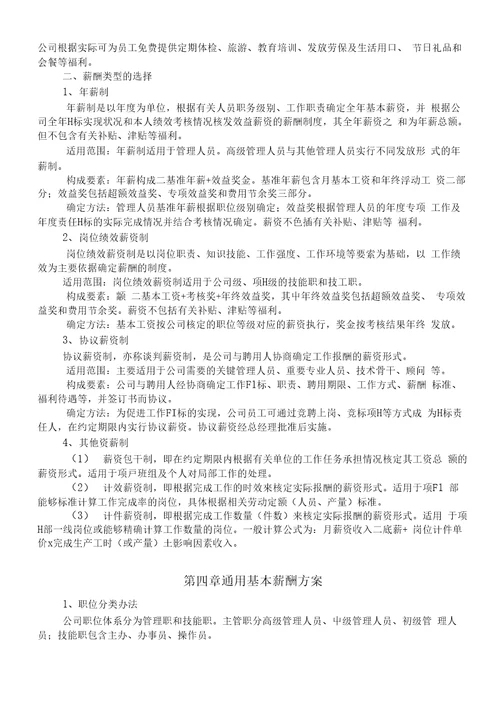 XX建筑公司薪酬体系方案