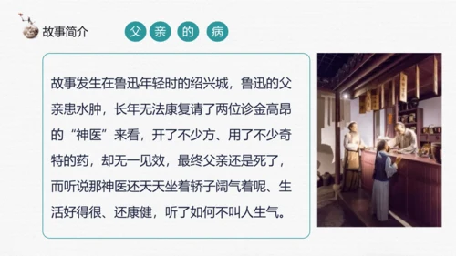 七年级上册第三单元整本书阅读《朝花夕拾》课件