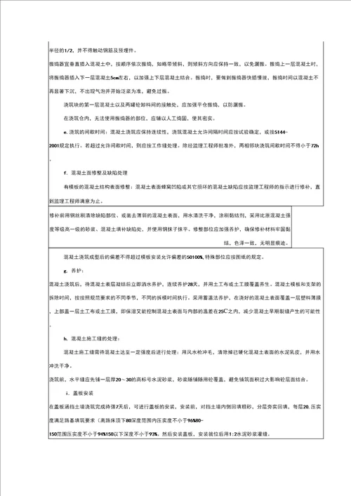 西气东输燃气管保护涵施工技术交底