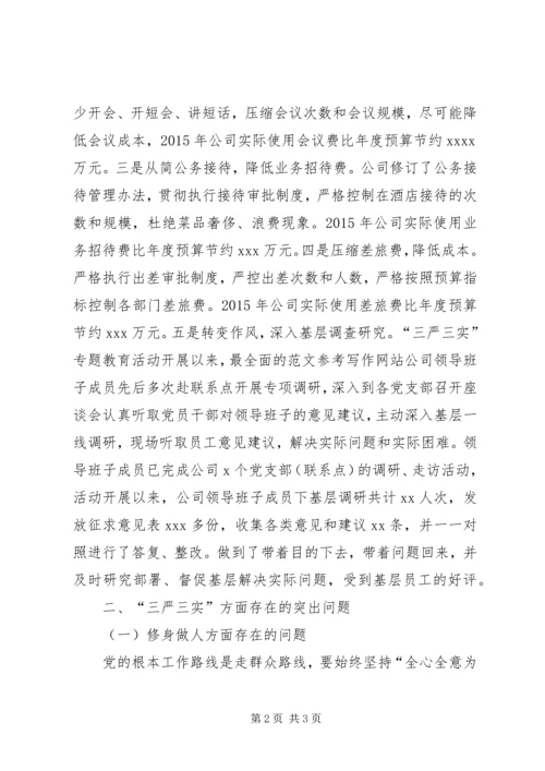 公司领导班子三严三实民主生活会剖析材料.docx