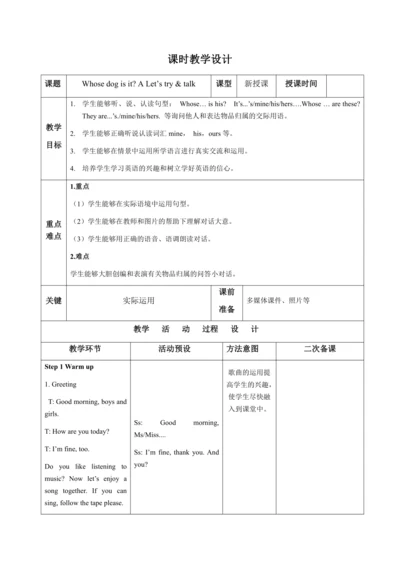 【课堂跟踪】Unit 5Whose dog is it A Let’s try & talk 教案