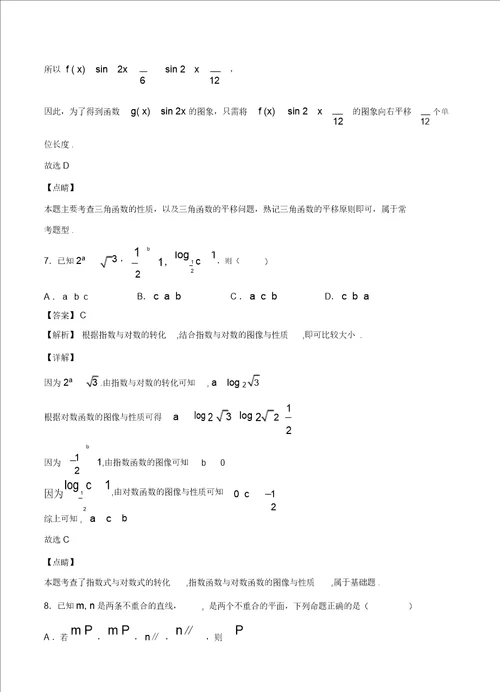 数学辽宁省沈阳市东北育才学校2020届高三上学期第三次模拟考试数学文