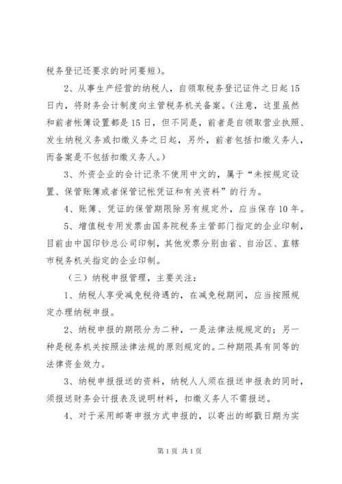 义务教育法学习要点.docx