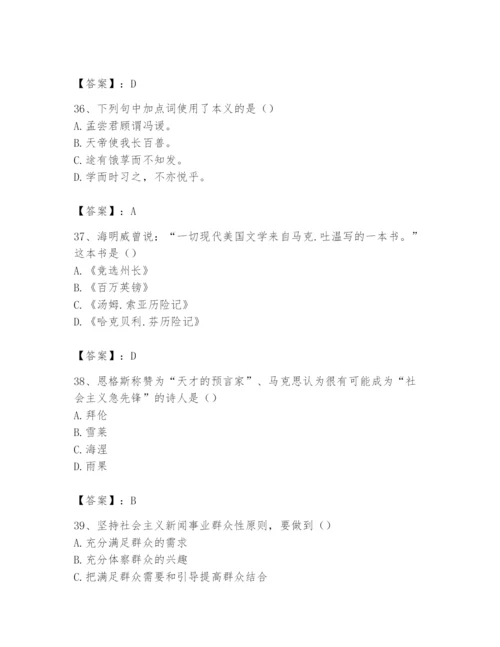 2024年国家电网招聘之文学哲学类题库附完整答案【名师系列】.docx