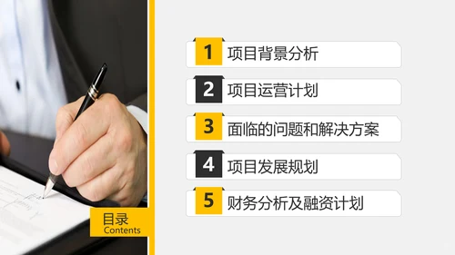 商业创业融资项目计划书PPT