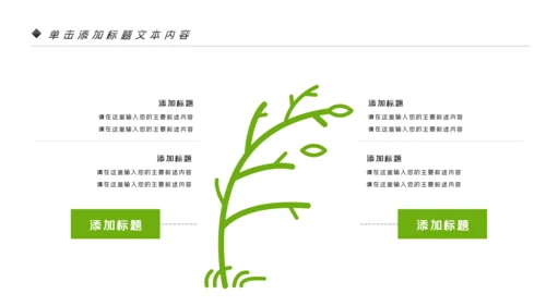 唯美绿色植物发芽植物生长敬畏生命PPT模板