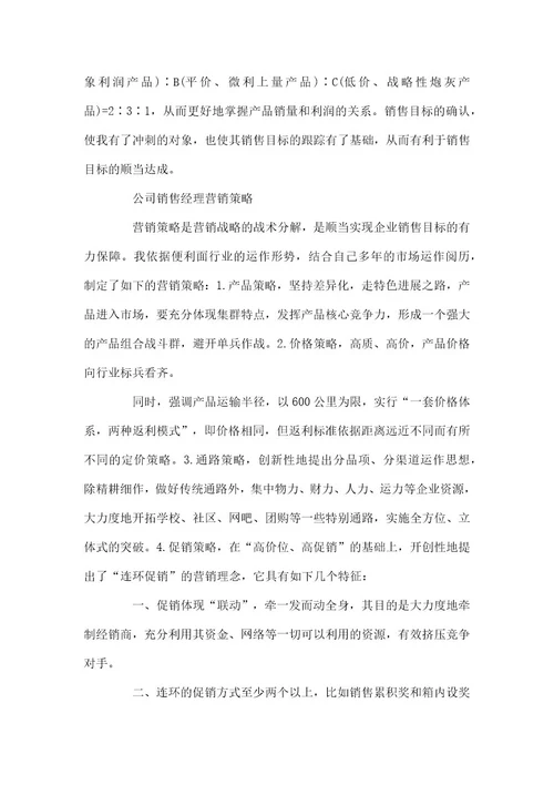 销售经理月度工作总结(11篇)