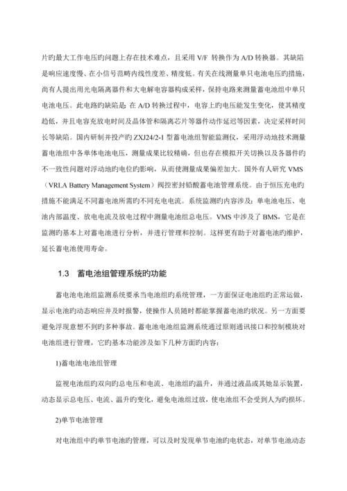 基于单片机的蓄电池监测系统综合设计.docx