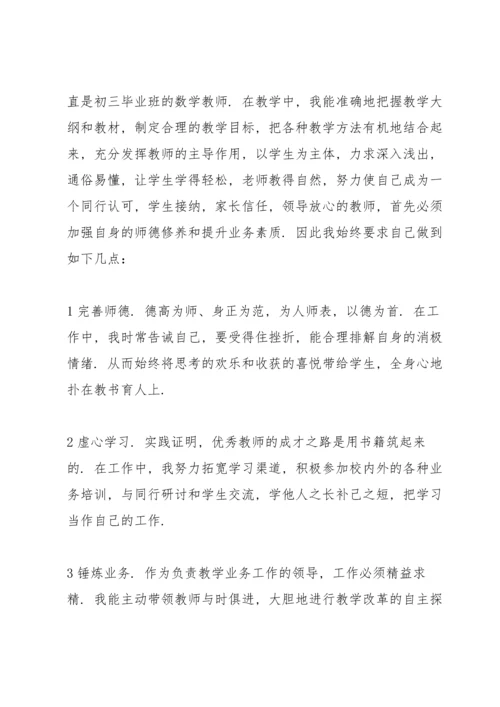 初中教导主任述职报告.docx