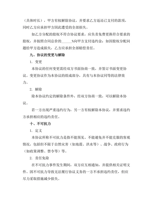 夫妻名下股权分配离婚协议