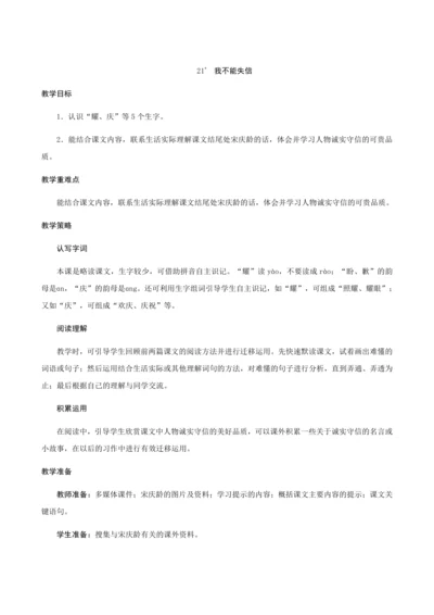 21《我不能失信》（创新教案+课堂活动卡+课前预学案）