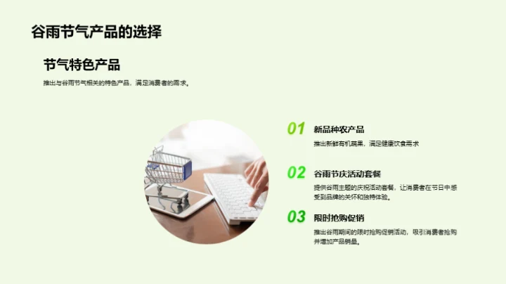 谷雨节营销攻略