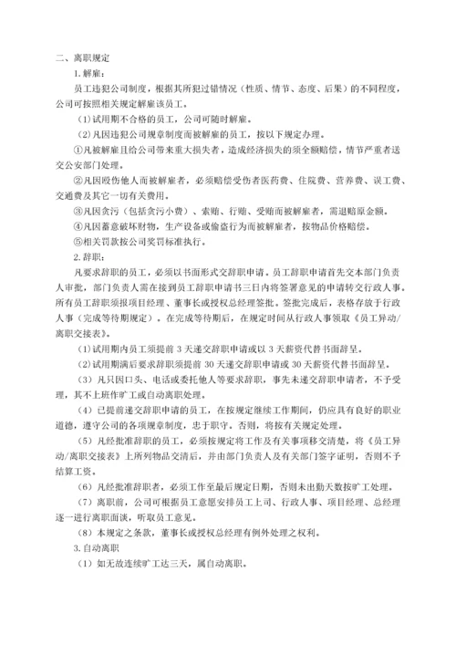 PX员工手册.docx