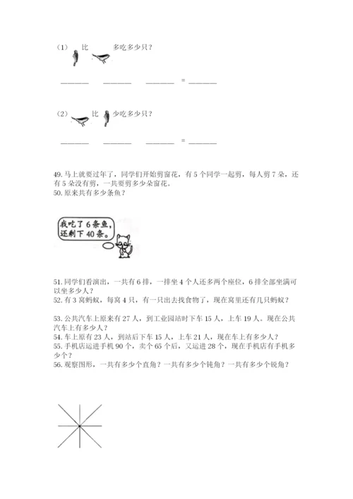 二年级上册数学应用题100道附参考答案（轻巧夺冠）.docx