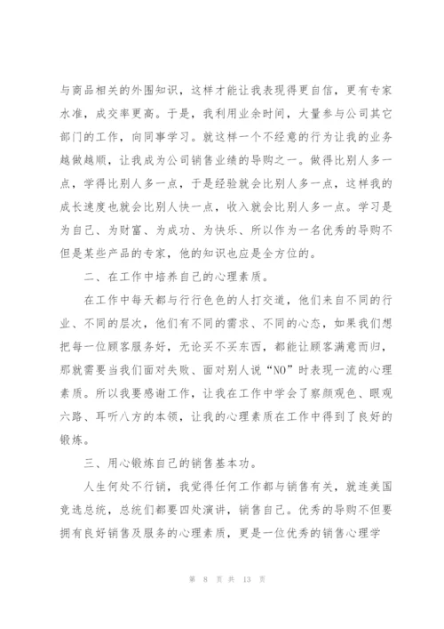 新导购员下半年工作总结5篇.docx