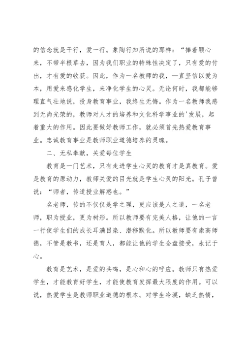 新时代教师十项准则心得体会范文（14篇）.docx