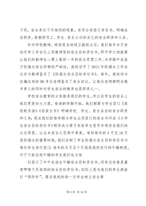 安稳办主任述职述廉报告.docx