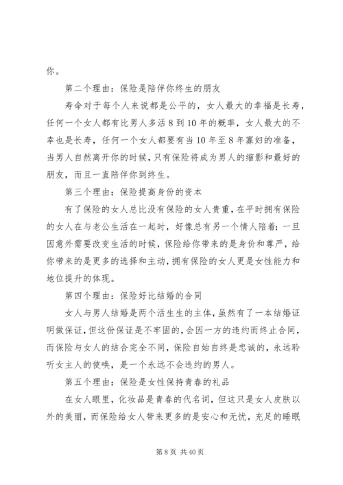 保险的七大不好的理由.docx