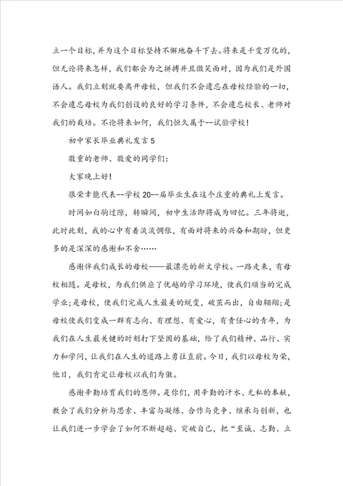 初中家长毕业典礼发言