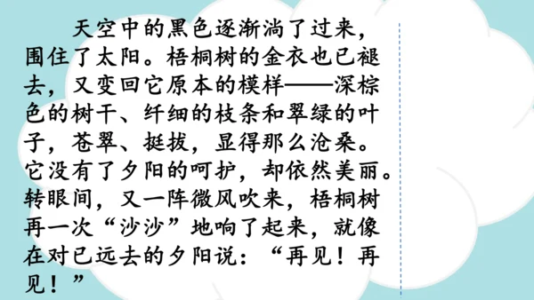 -统编版2024-2025学年三年级语文上册同步精品习作：我们眼中的缤纷世界 课件