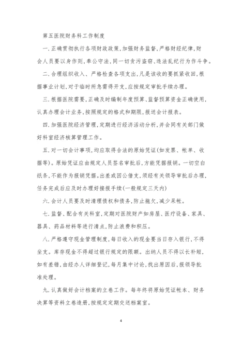 医院财务工作制度15篇.docx